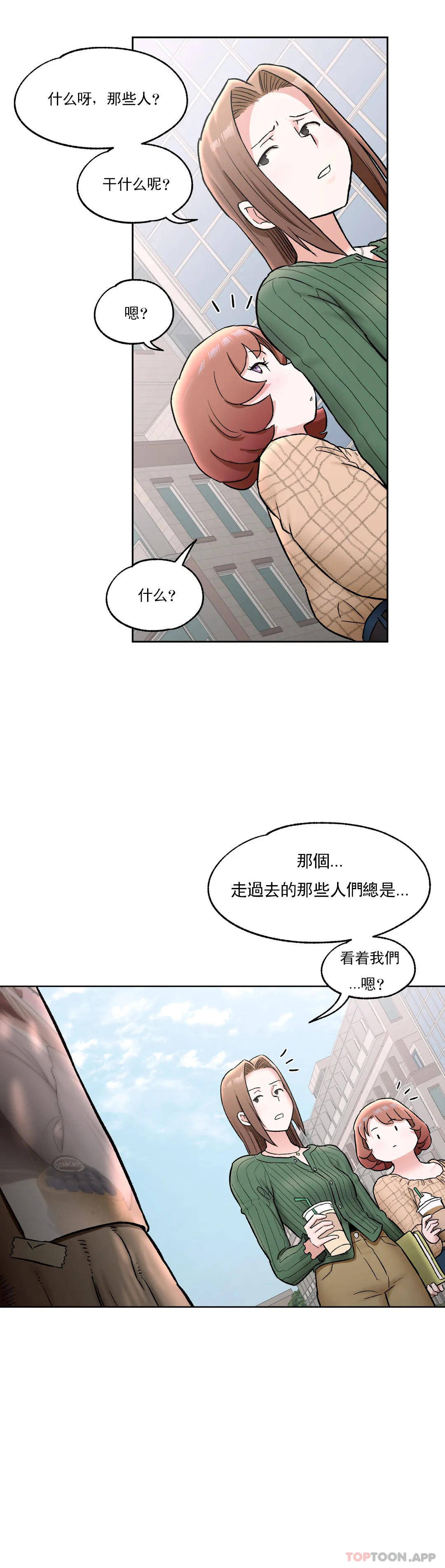 非常運動，第67話，第 12 页