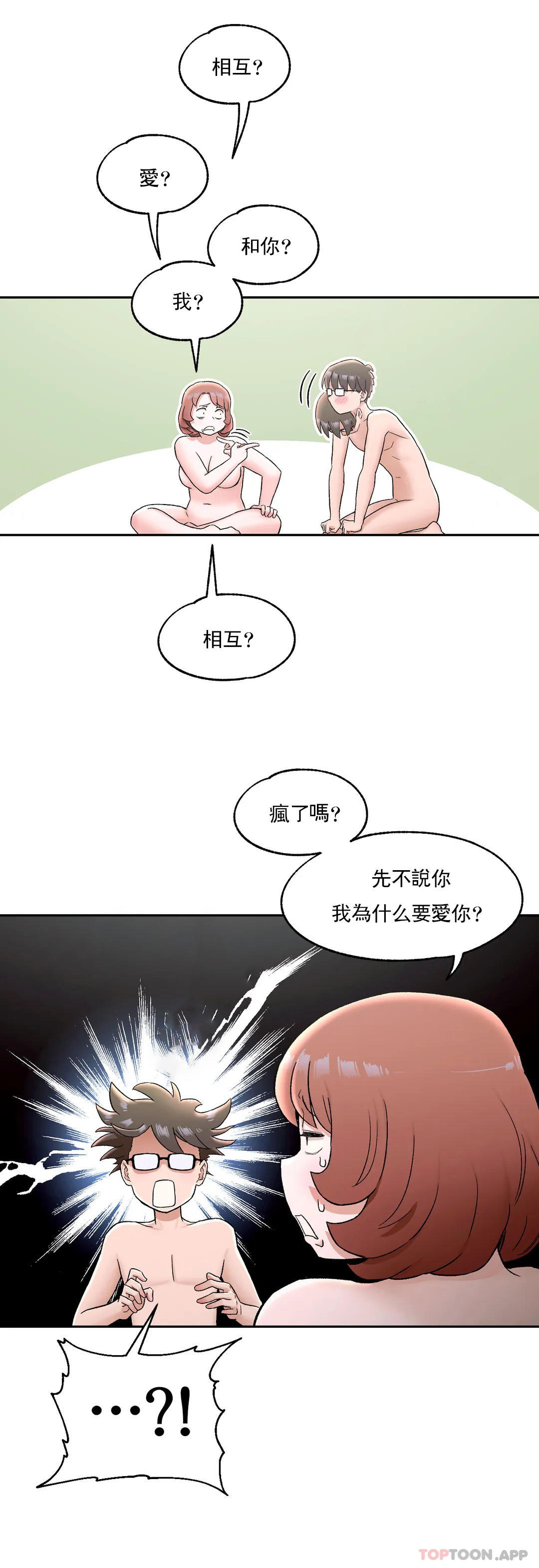 非常運動，第68話，第 5 页