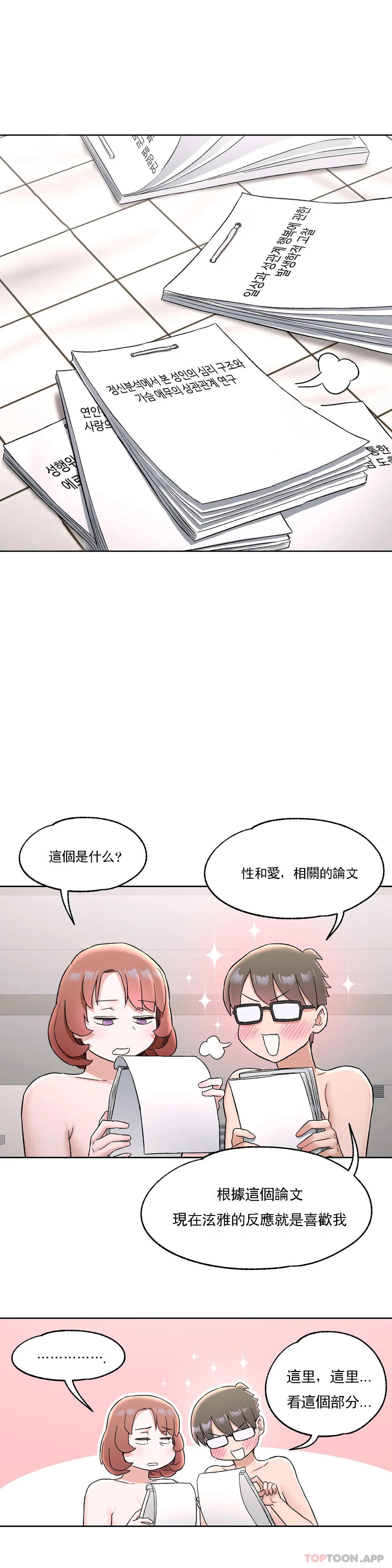 非常運動，第68話，第 11 页