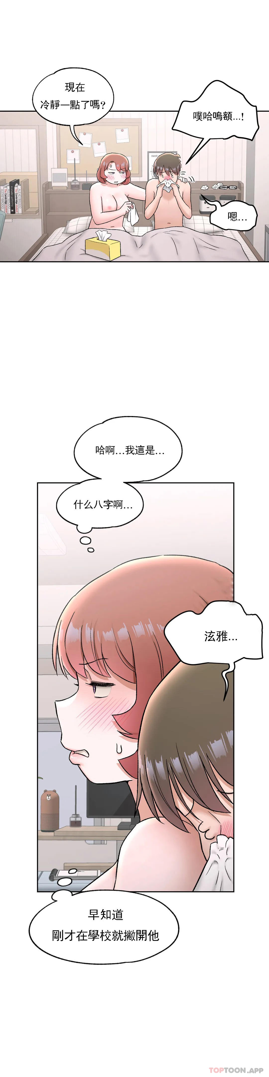非常運動，第68話，第 8 页