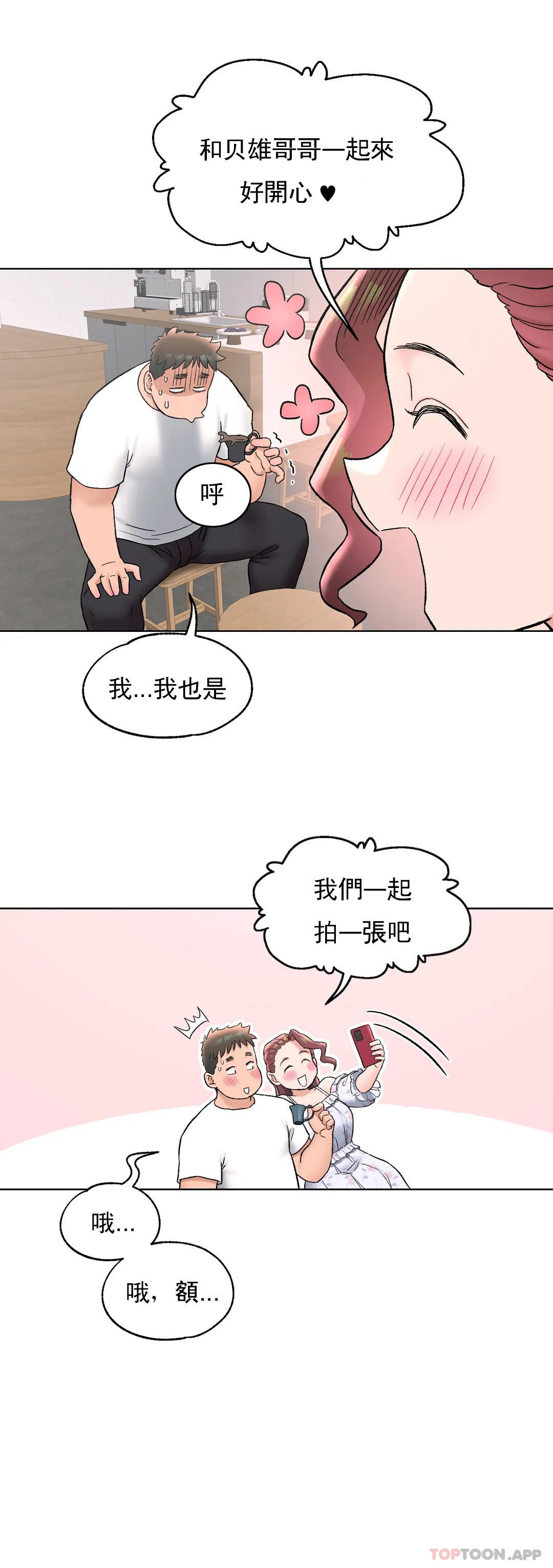 非常運動，第69話，第 21 页