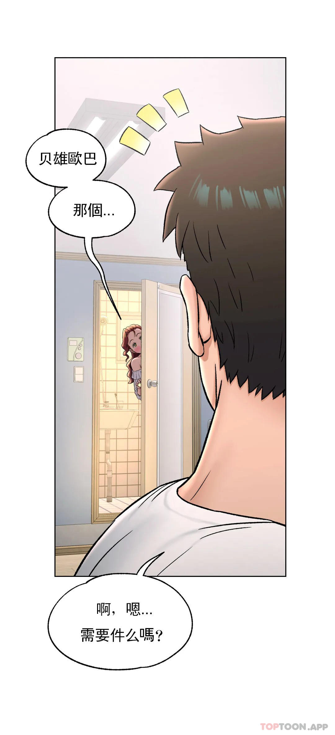 非常運動，第69話，第 28 页