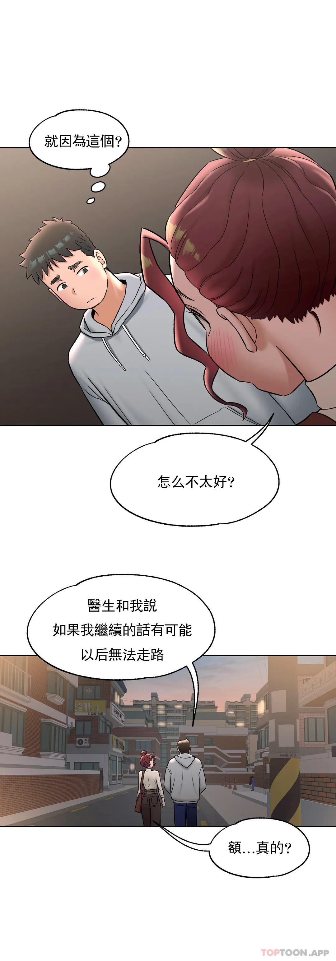非常運動，第71話，第 11 页