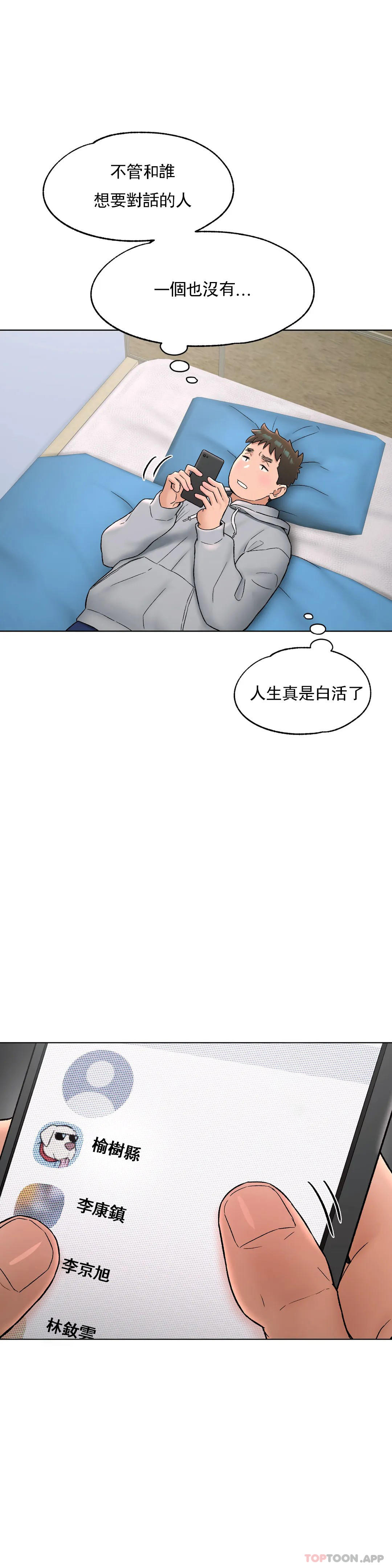 非常運動，第71話，第 21 页