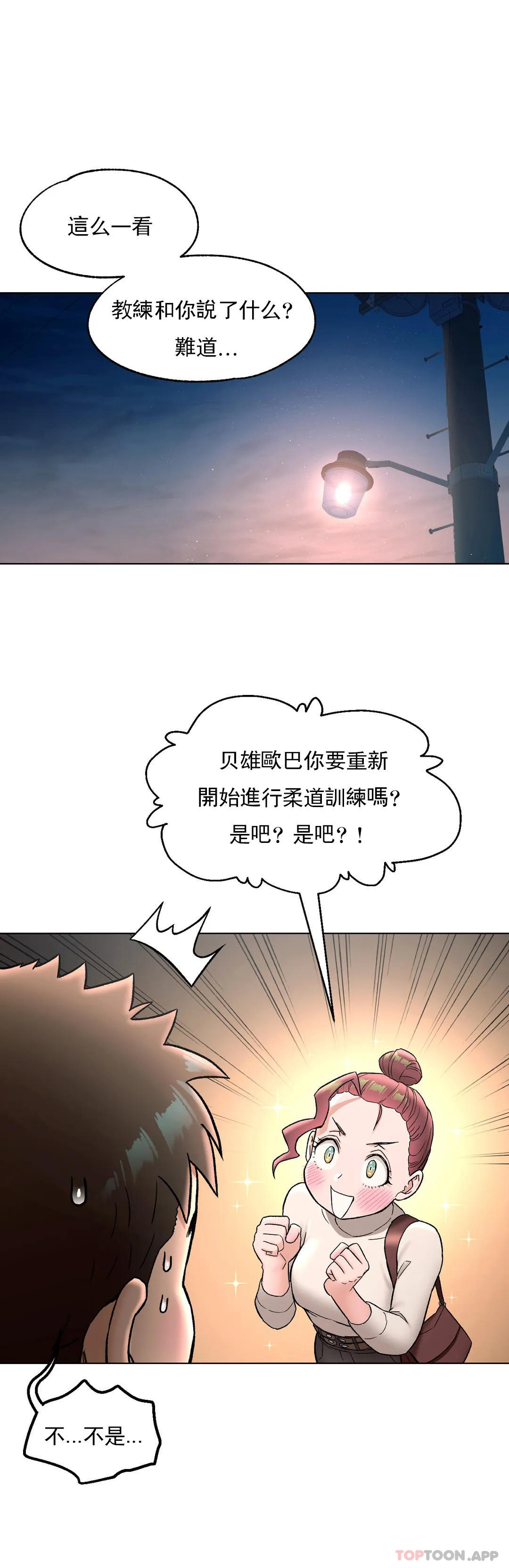非常運動，第71話，第 8 页