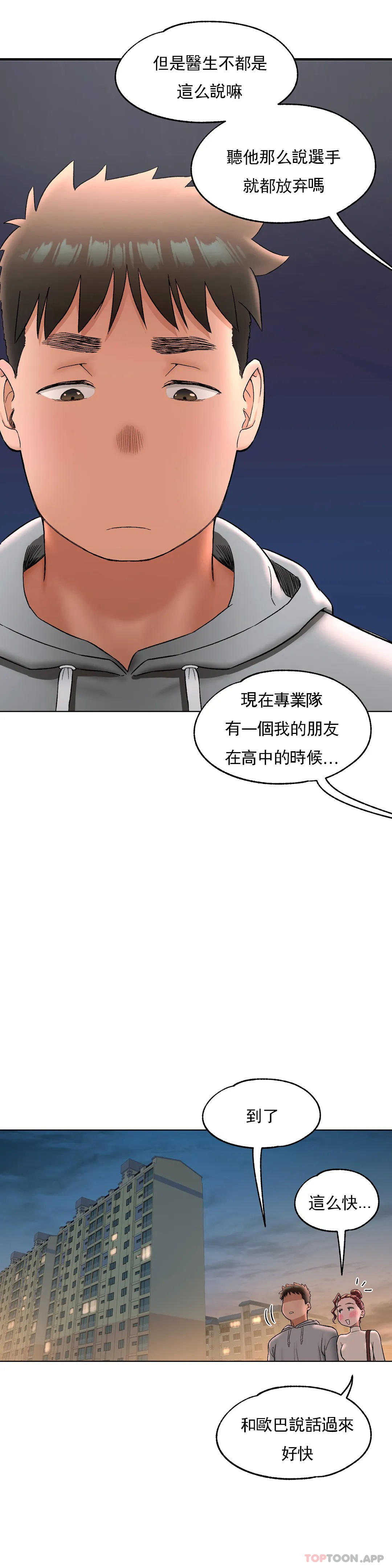 非常運動，第71話，第 12 页
