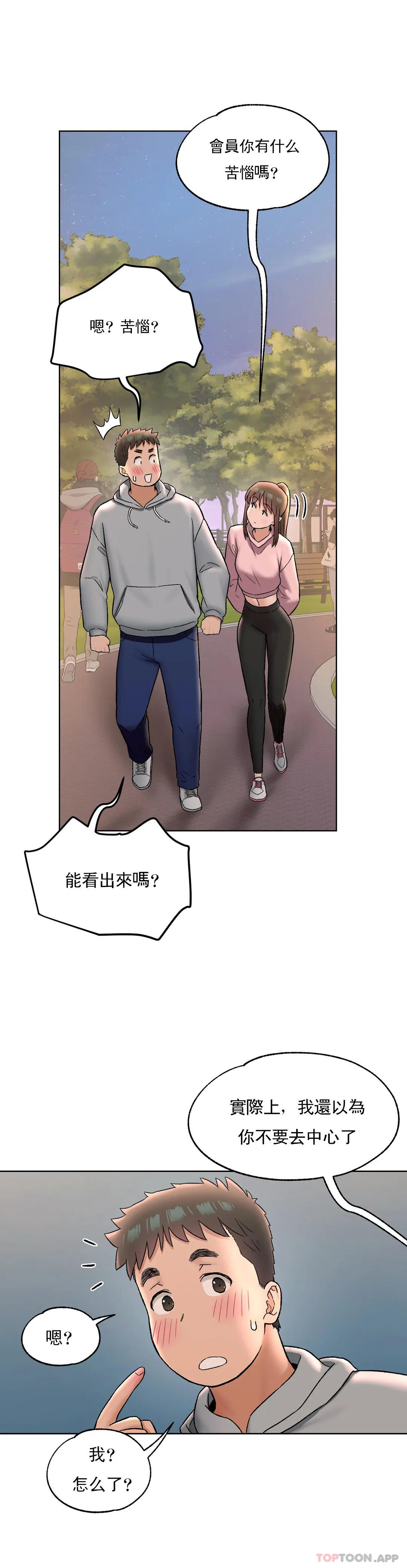 非常運動，第72話，第 5 页