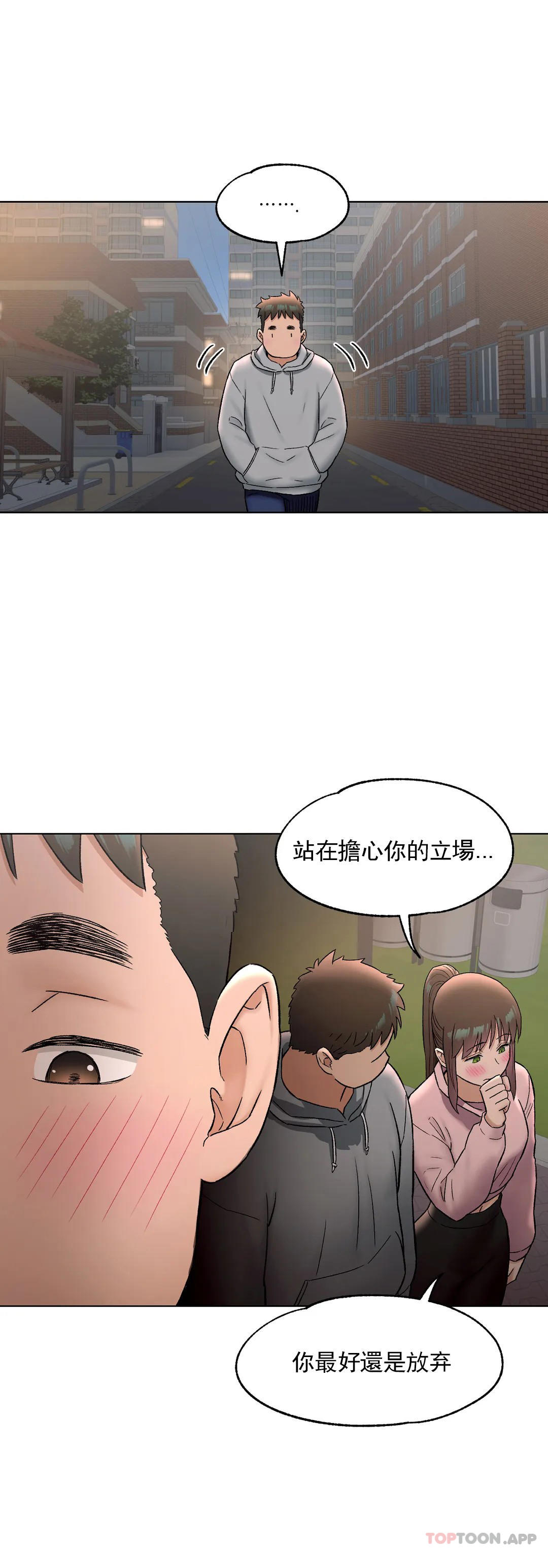 非常運動，第72話，第 21 页