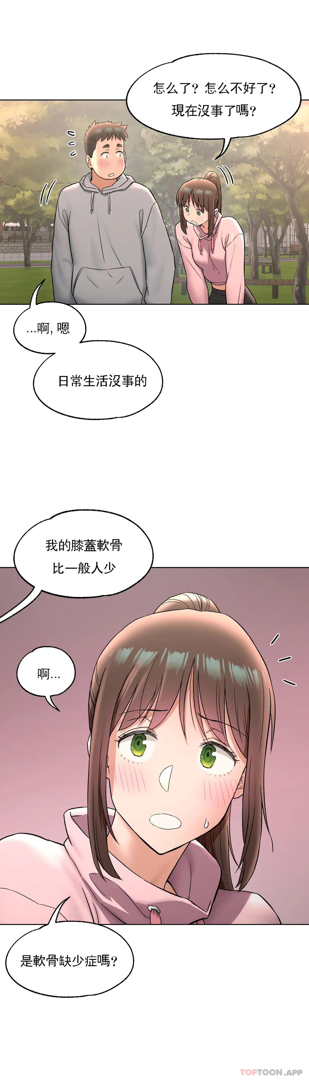 非常運動，第72話，第 8 页