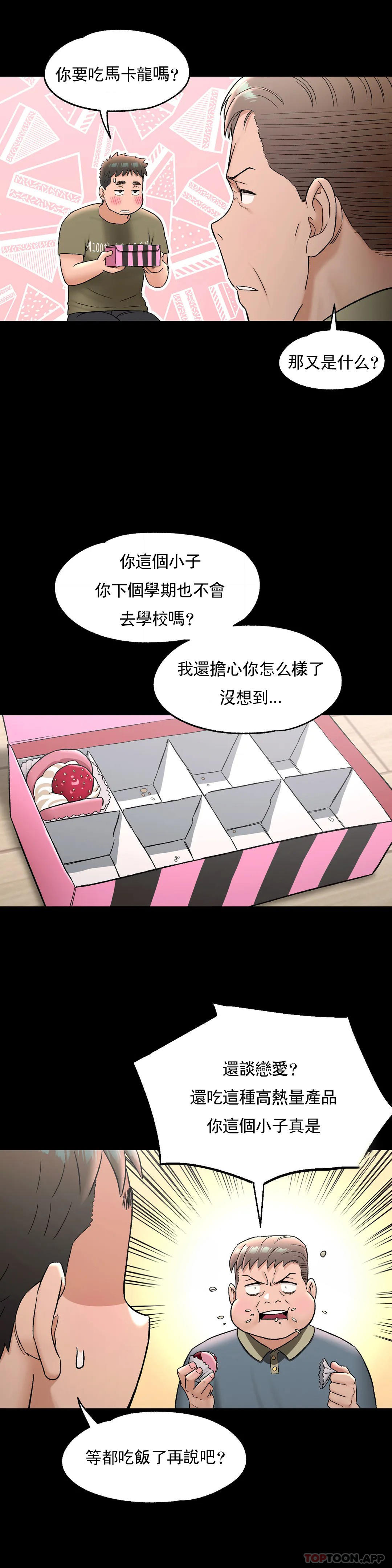 非常運動，第72話，第 12 页
