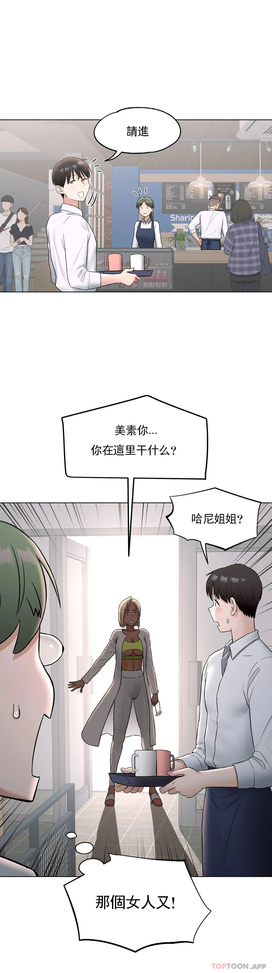 非常運動，第73話，第 11 页