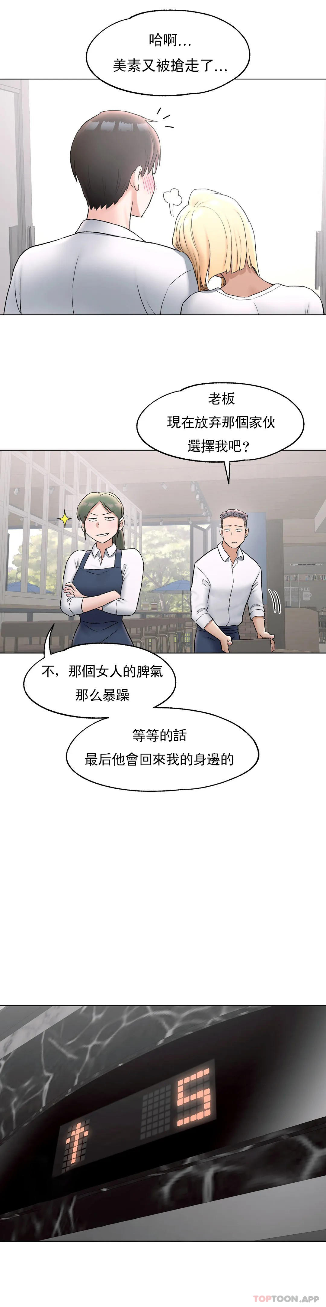 非常運動，第73話，第 22 页