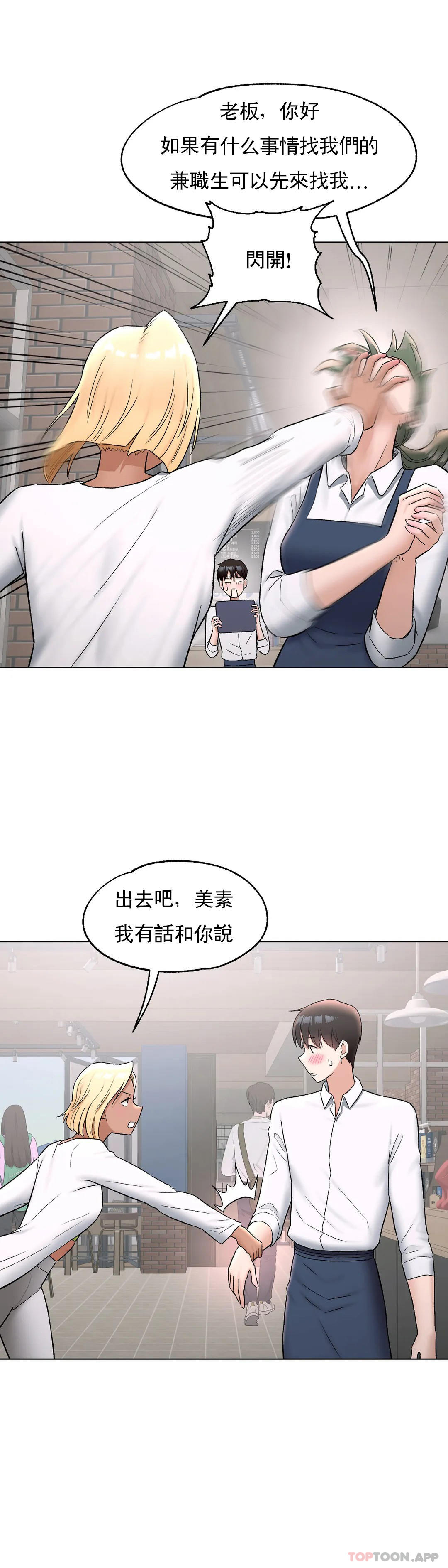 非常運動，第73話，第 12 页