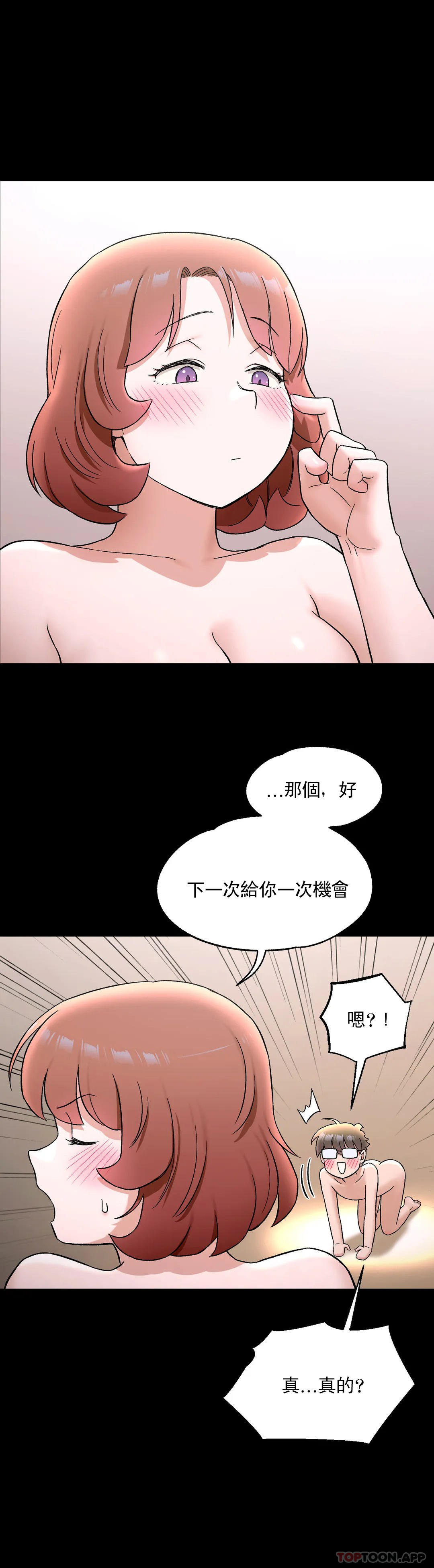 非常運動，第74話，第 21 页