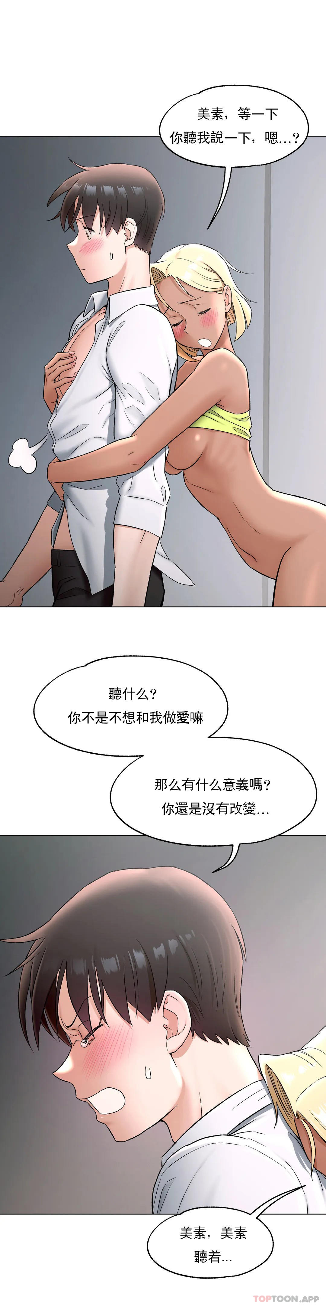 非常運動，第74話，第 8 页