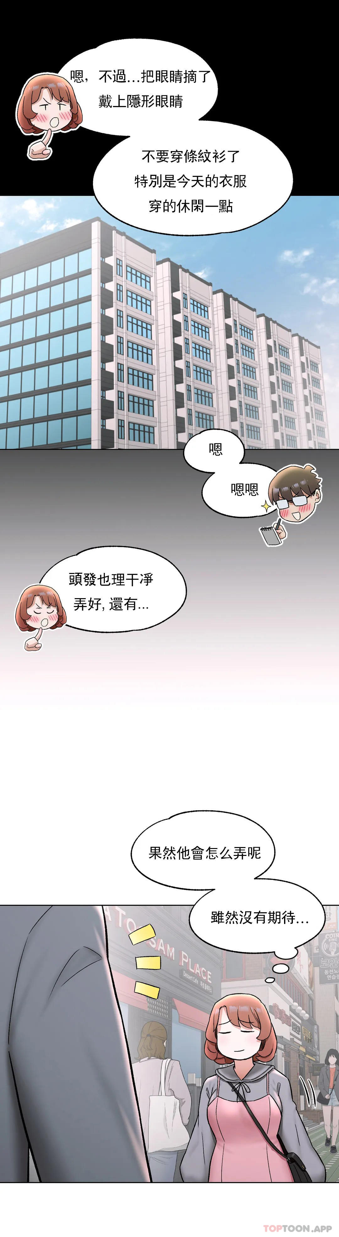 非常運動，第74話，第 22 页