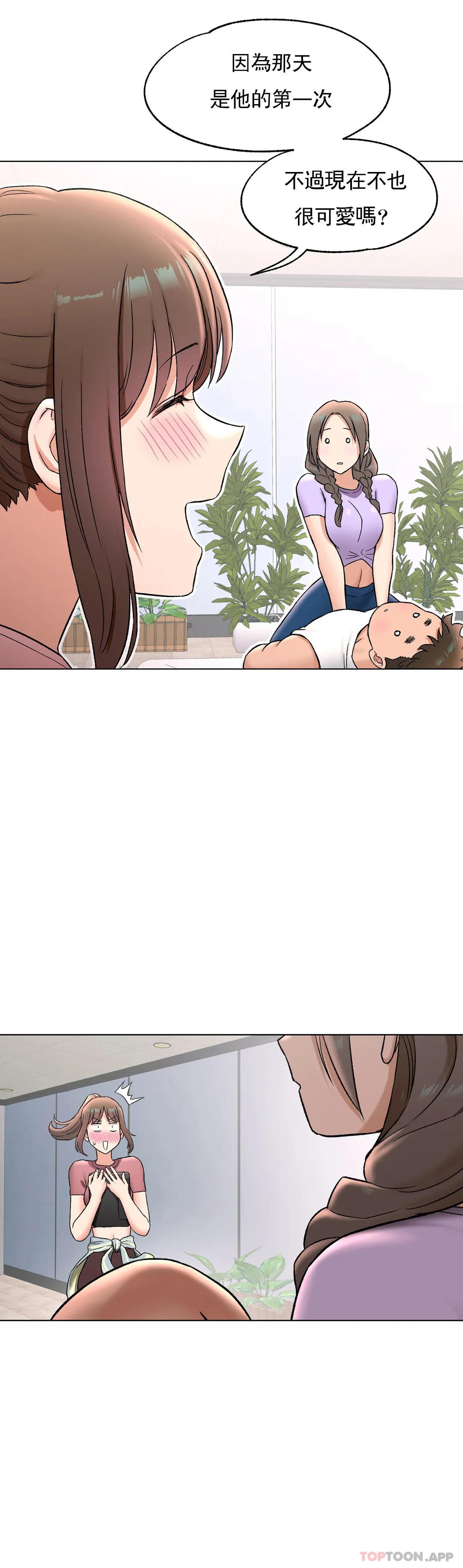 非常運動，第75話，第 21 页