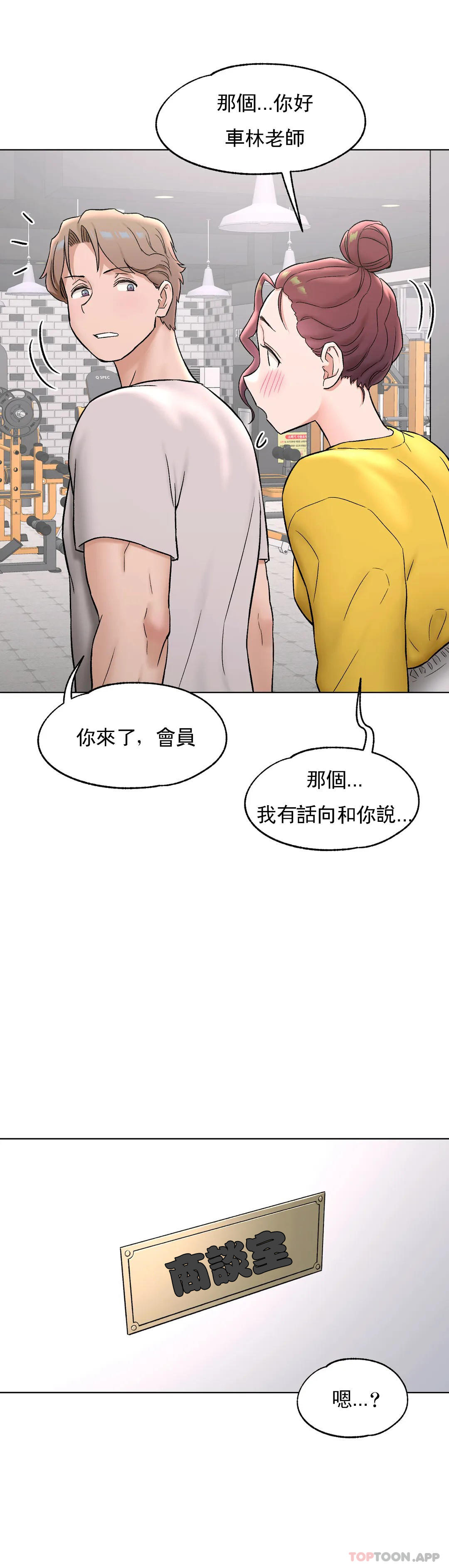 非常運動，第75話，第 8 页