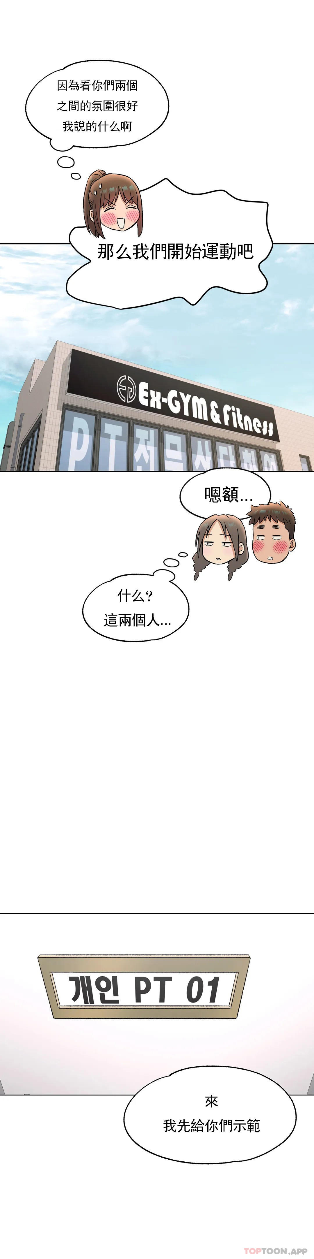 非常運動，第75話，第 22 页