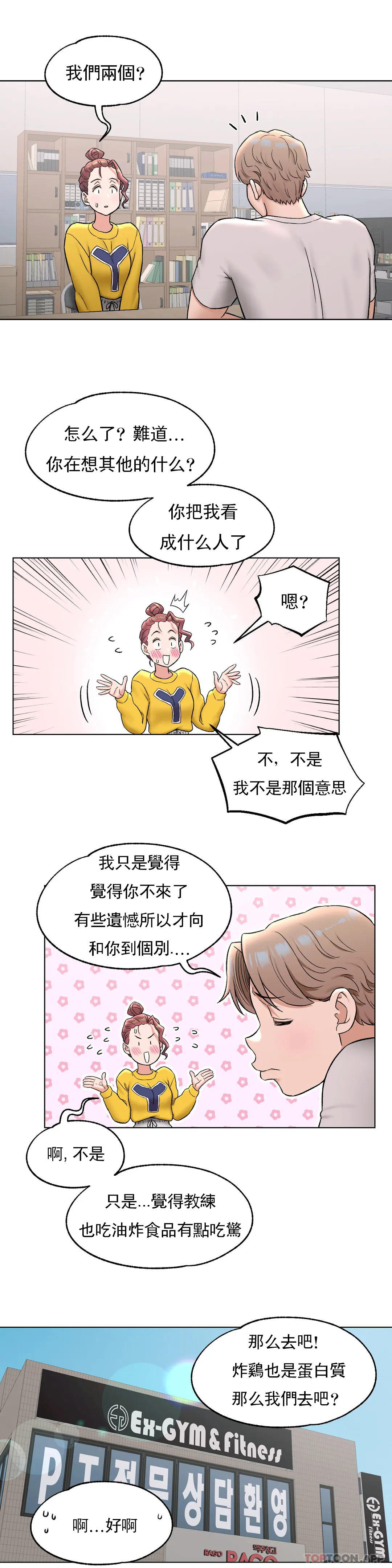 非常運動，第75話，第 12 页