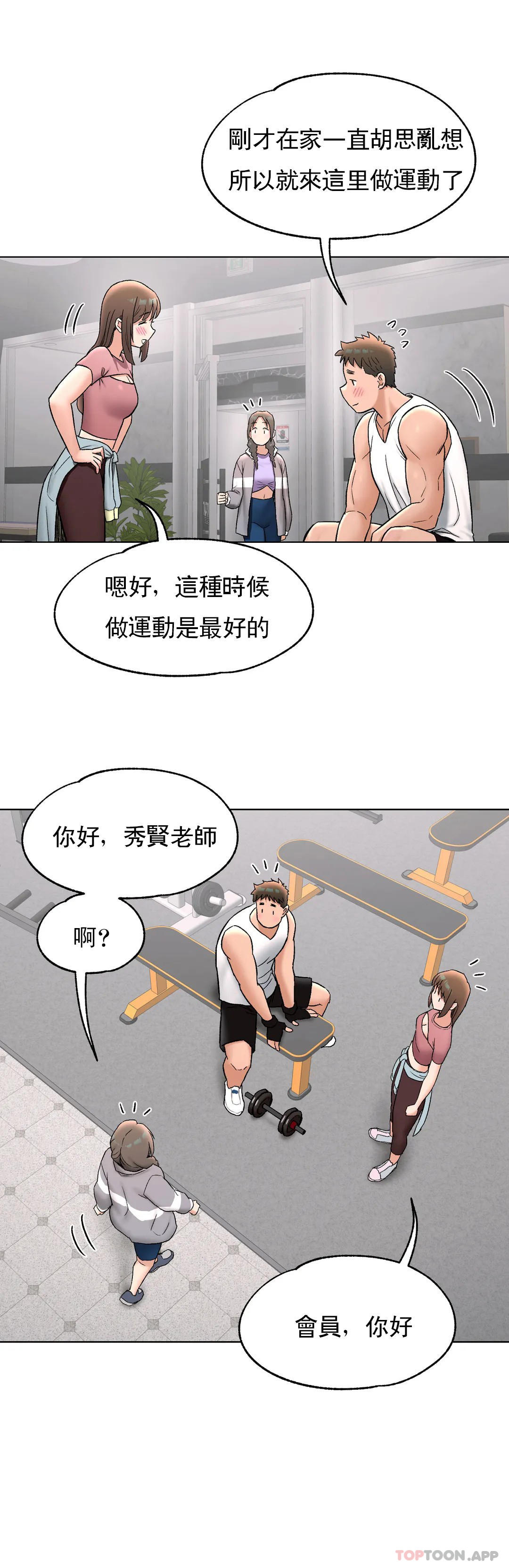 非常運動，第75話，第 3 页