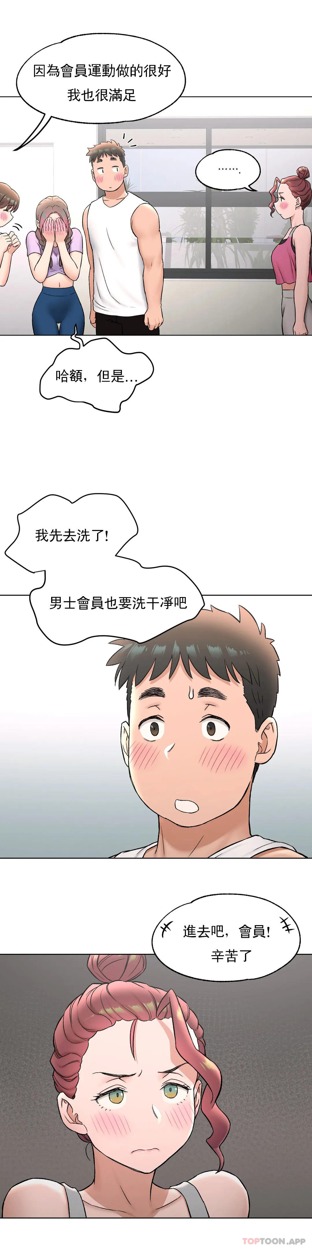 非常運動，第76話，第 21 页