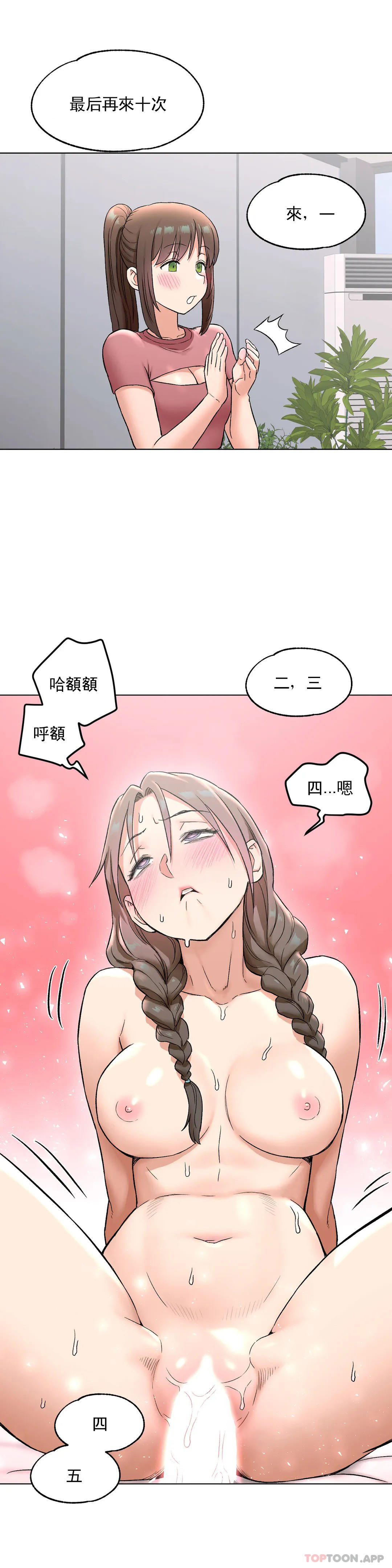 非常運動，第76話，第 12 页