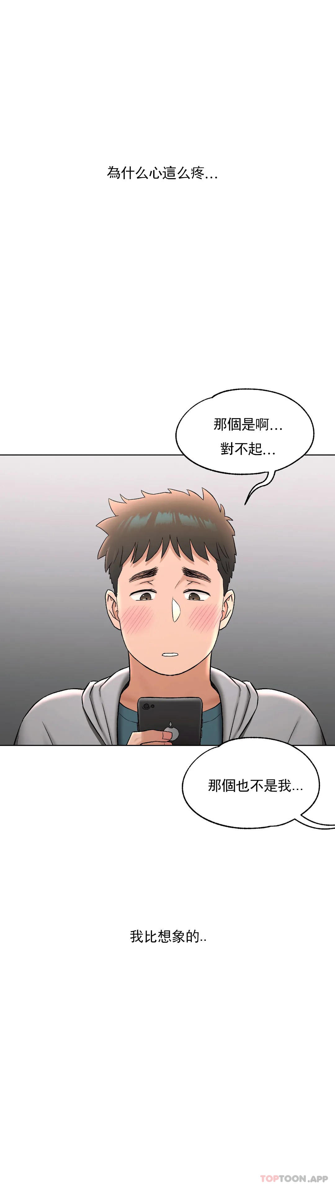 非常運動，第77話，第 34 页