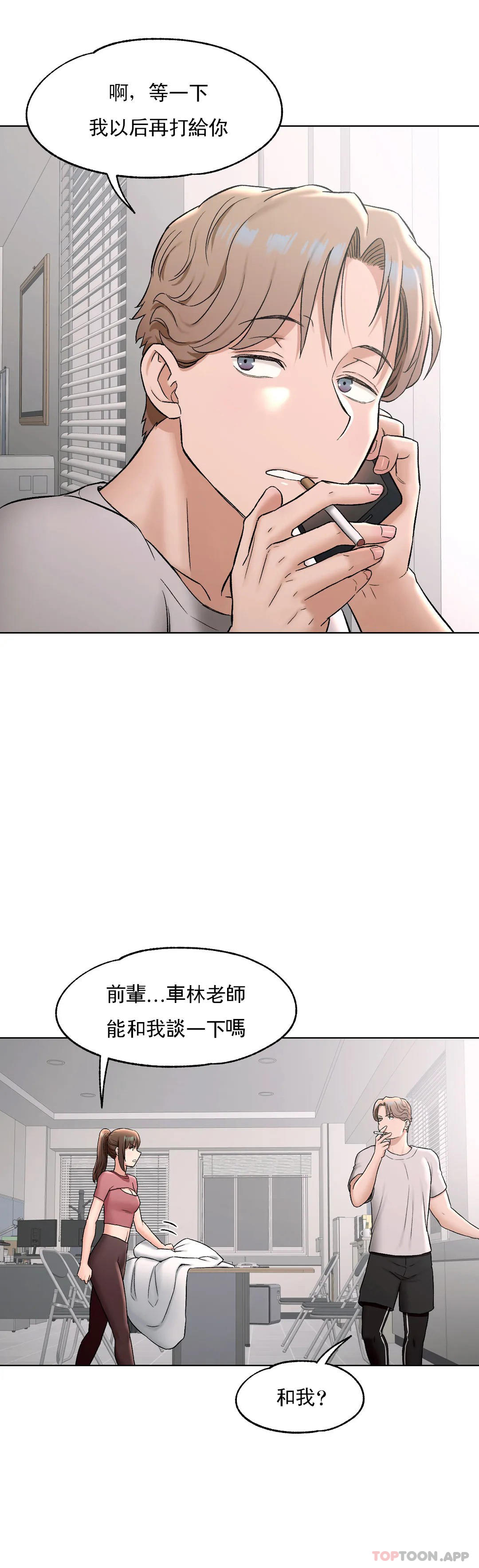 非常運動，第77話，第 5 页