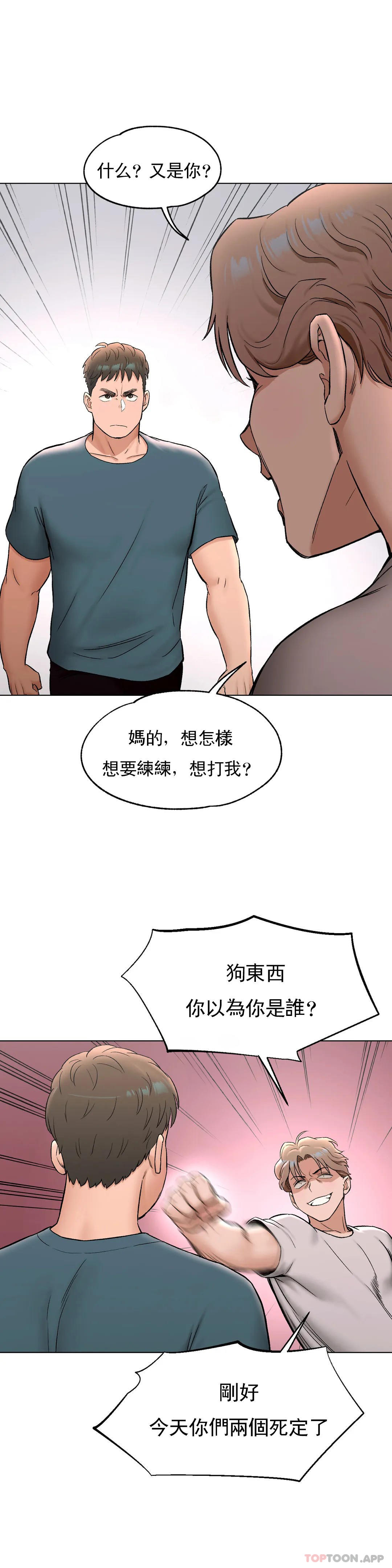 非常運動，第77話，第 11 页