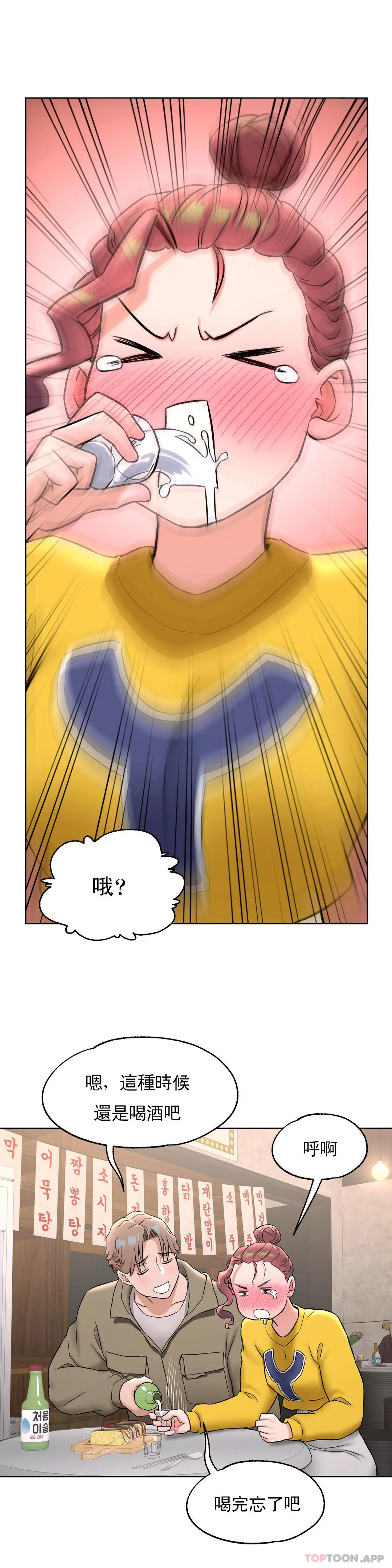 非常運動，第77話，第 40 页