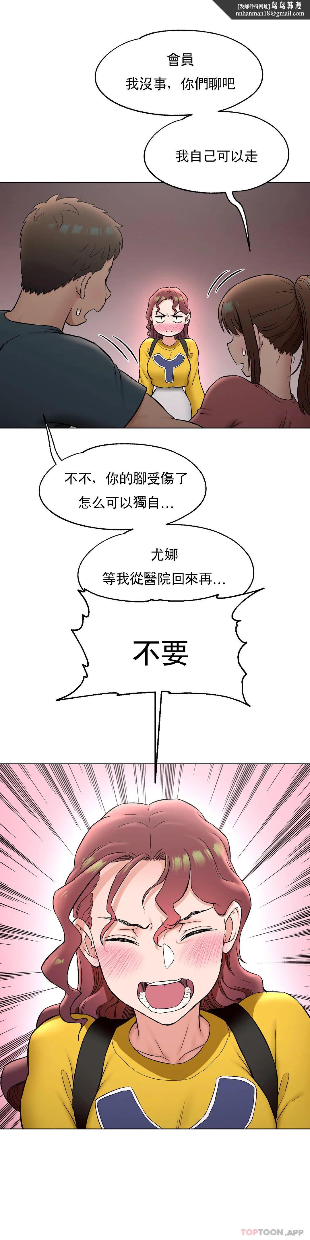 非常運動，第77話，第 21 页