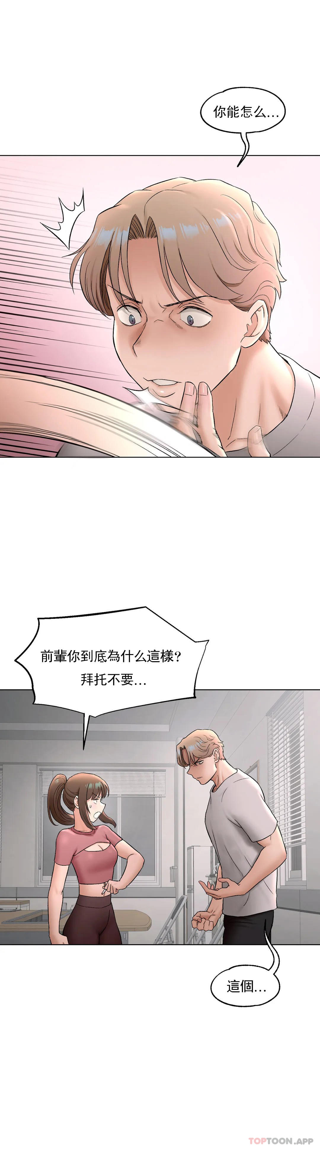 非常運動，第77話，第 8 页