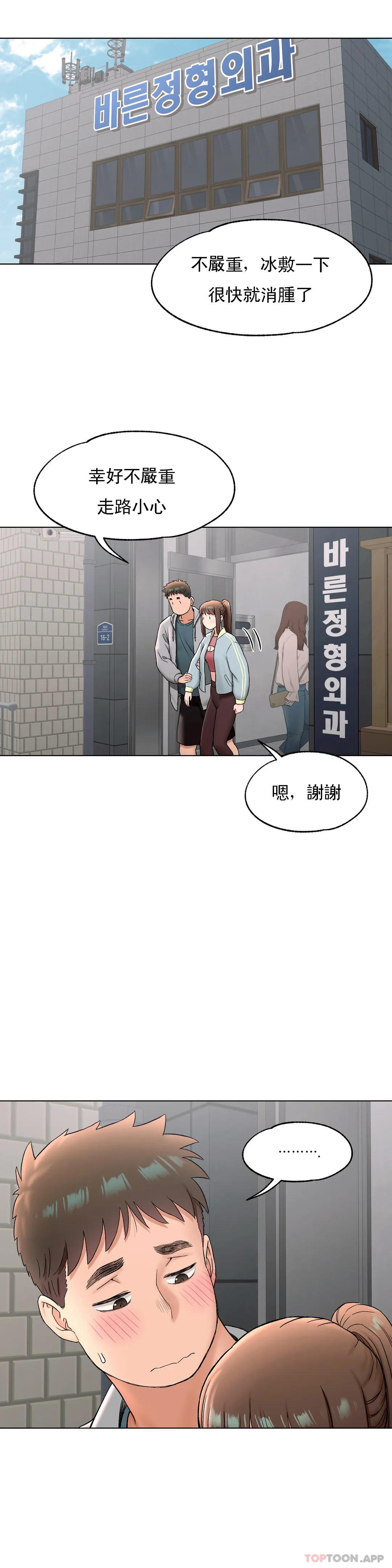 非常運動，第77話，第 28 页