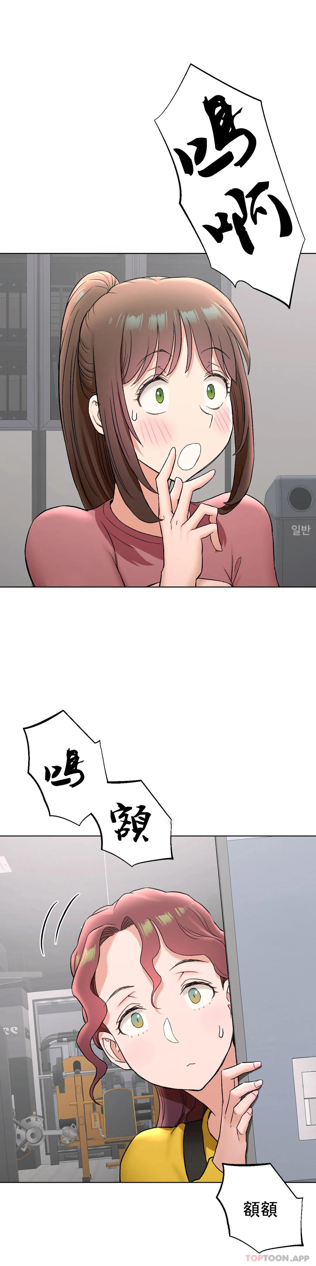 非常運動，第77話，第 15 页