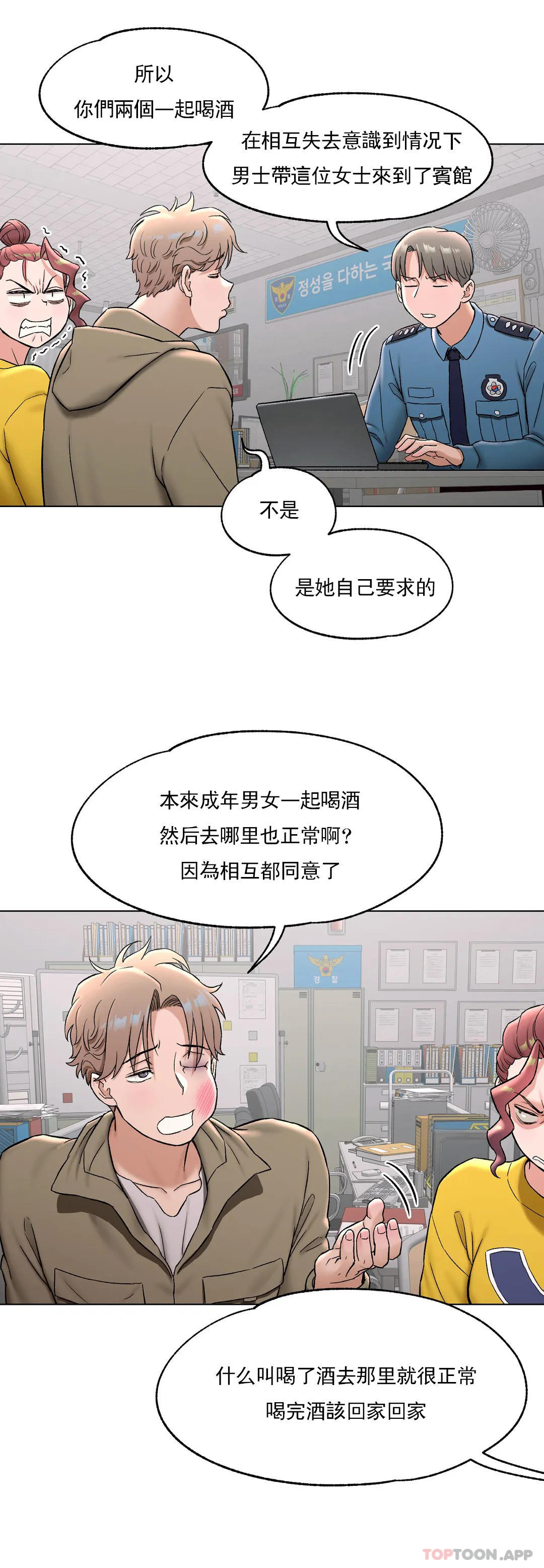 非常運動，第78話，第 11 页