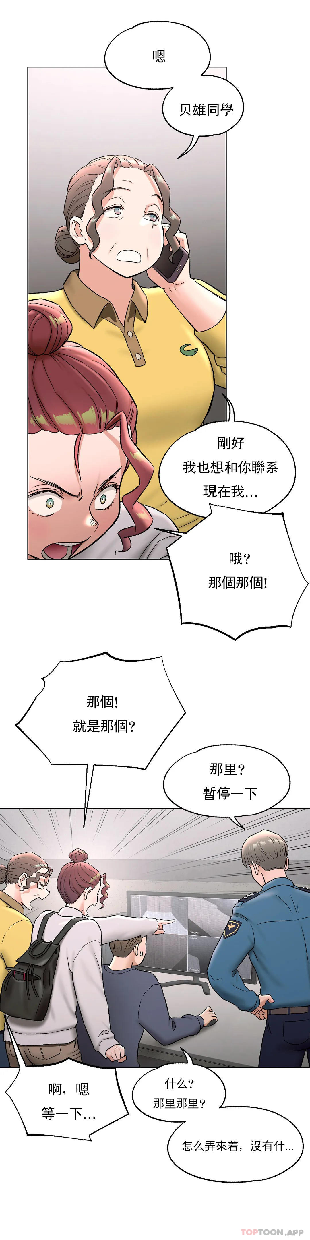 非常運動，第78話，第 28 页