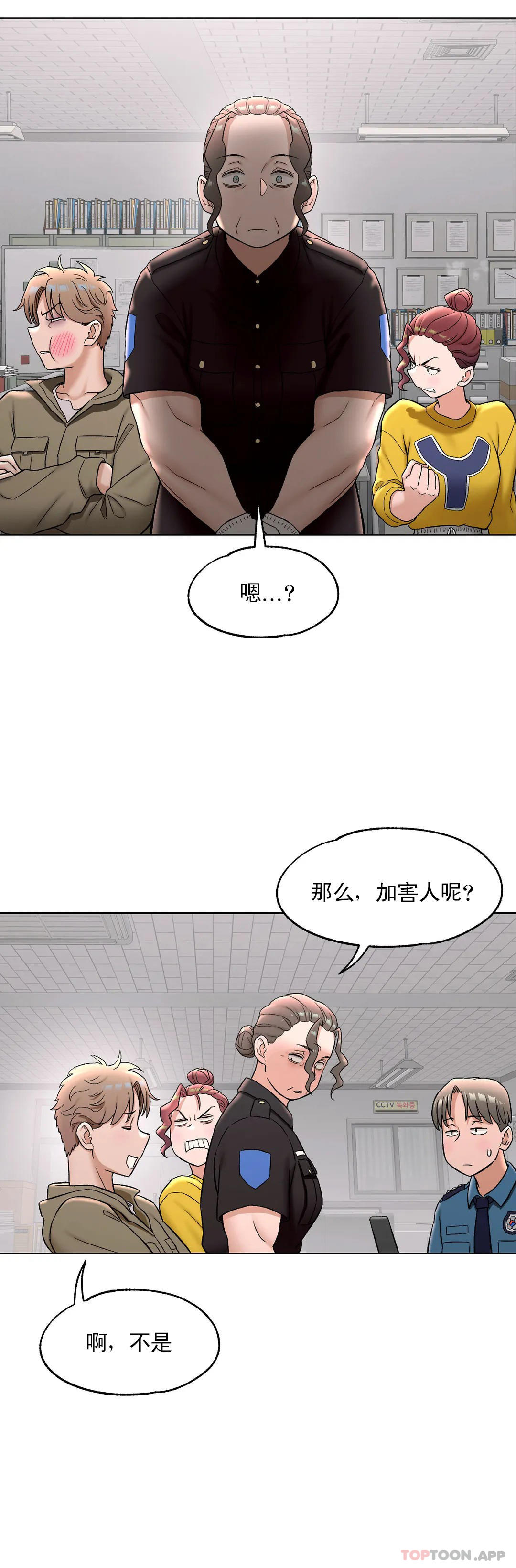 非常運動，第78話，第 15 页