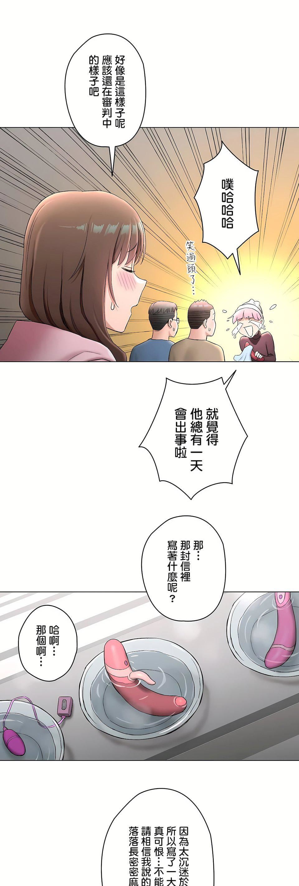 非常運動，第二季79話，第 21 页