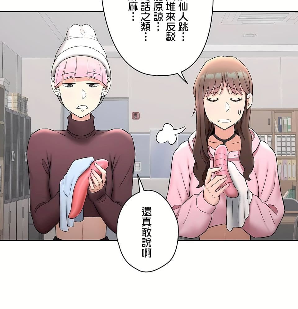 非常運動，第二季79話，第 22 页