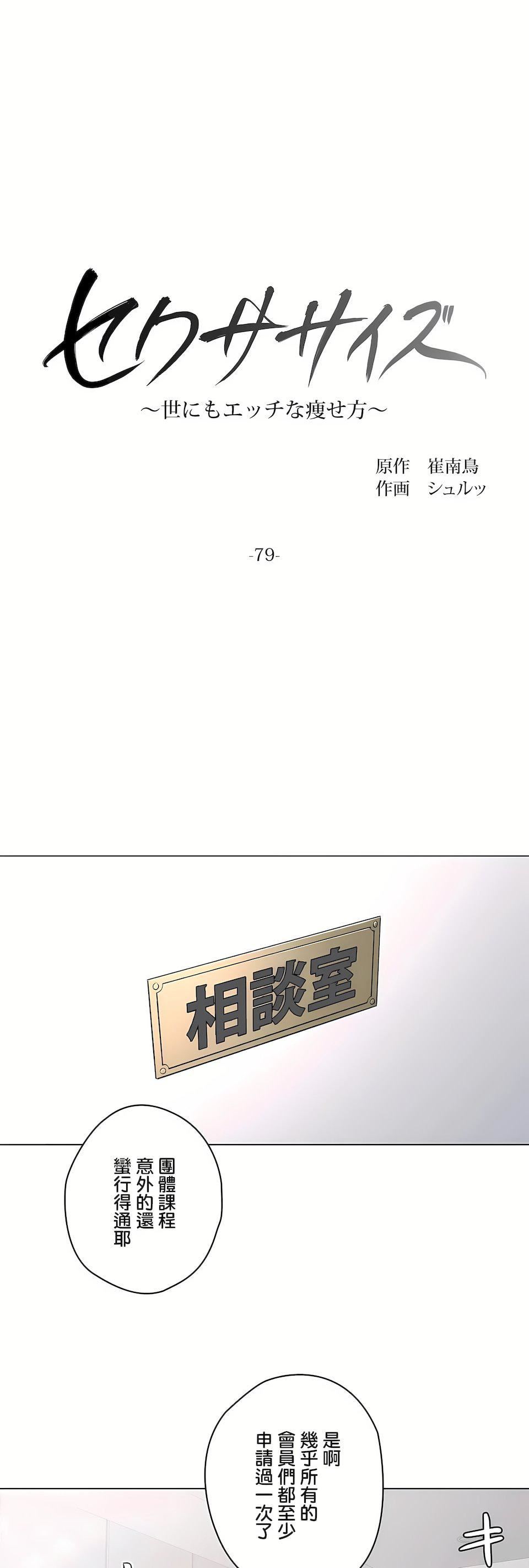 非常運動，第二季79話，第 12 页