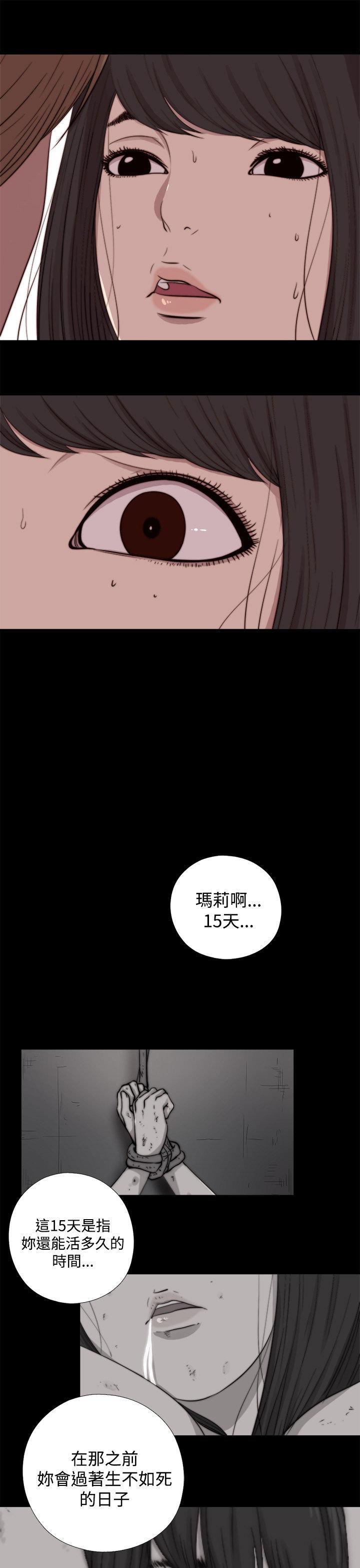 寻找梅莉，第24话，第 3 页