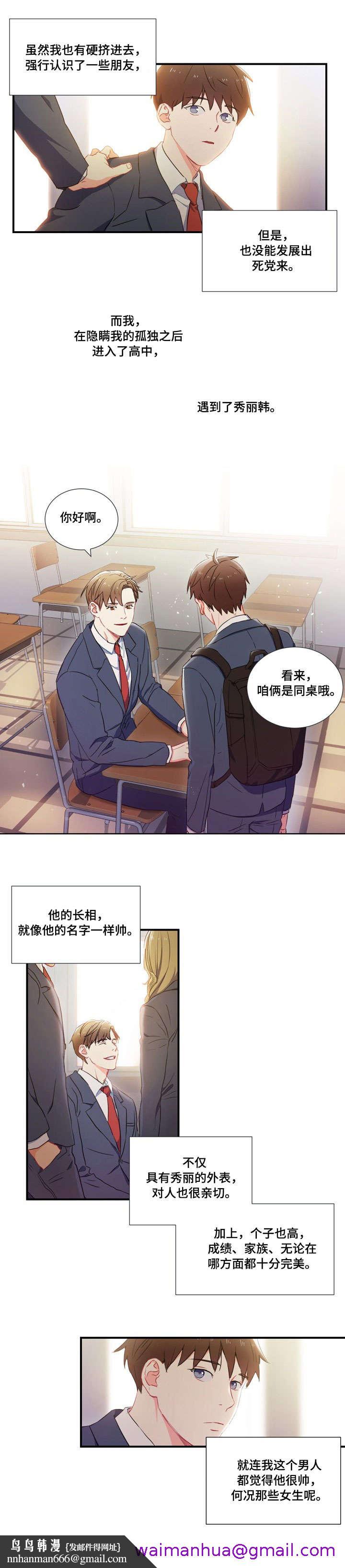 面基对像是黑道大佬，1话，第 5 页