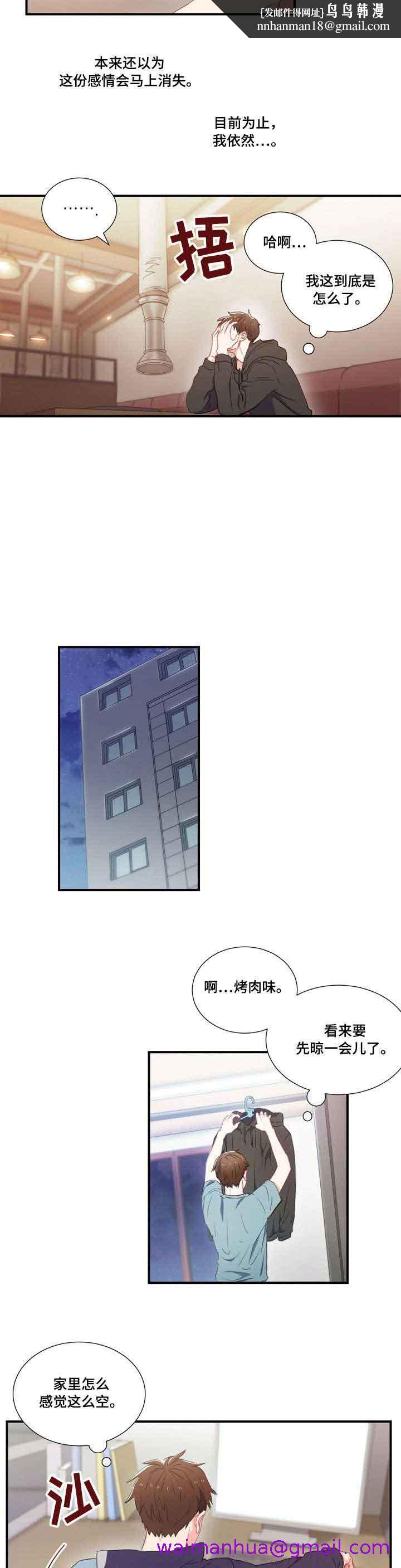 面基对像是黑道大佬，2话，第 5 页