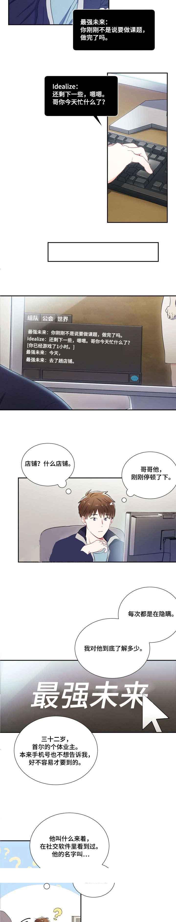 面基对像是黑道大佬，2话，第 8 页