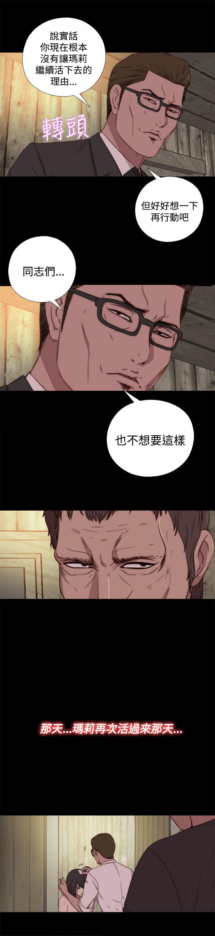 寻找梅莉，第32话，第 3 页