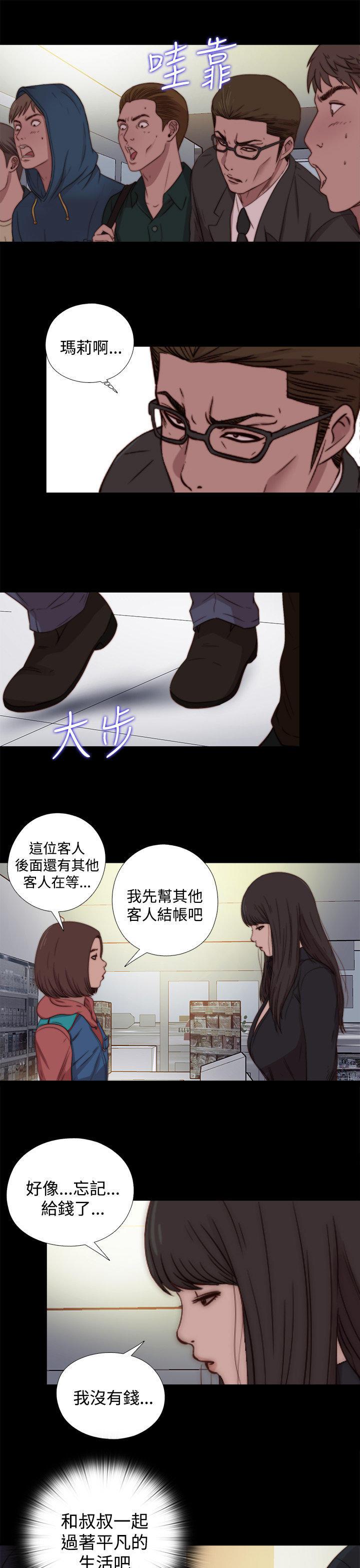 寻找梅莉，第36话，第 3 页