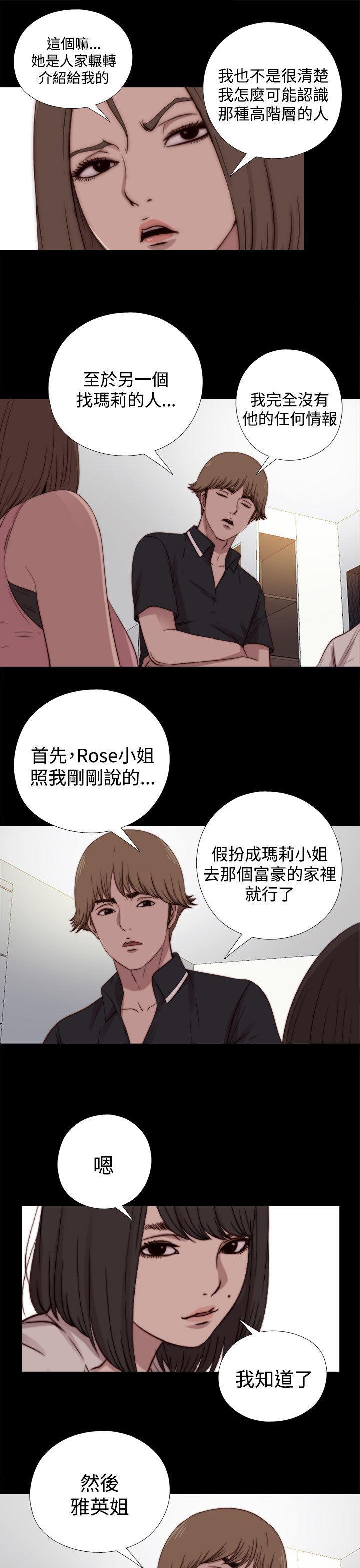 寻找梅莉，第38话，第 3 页