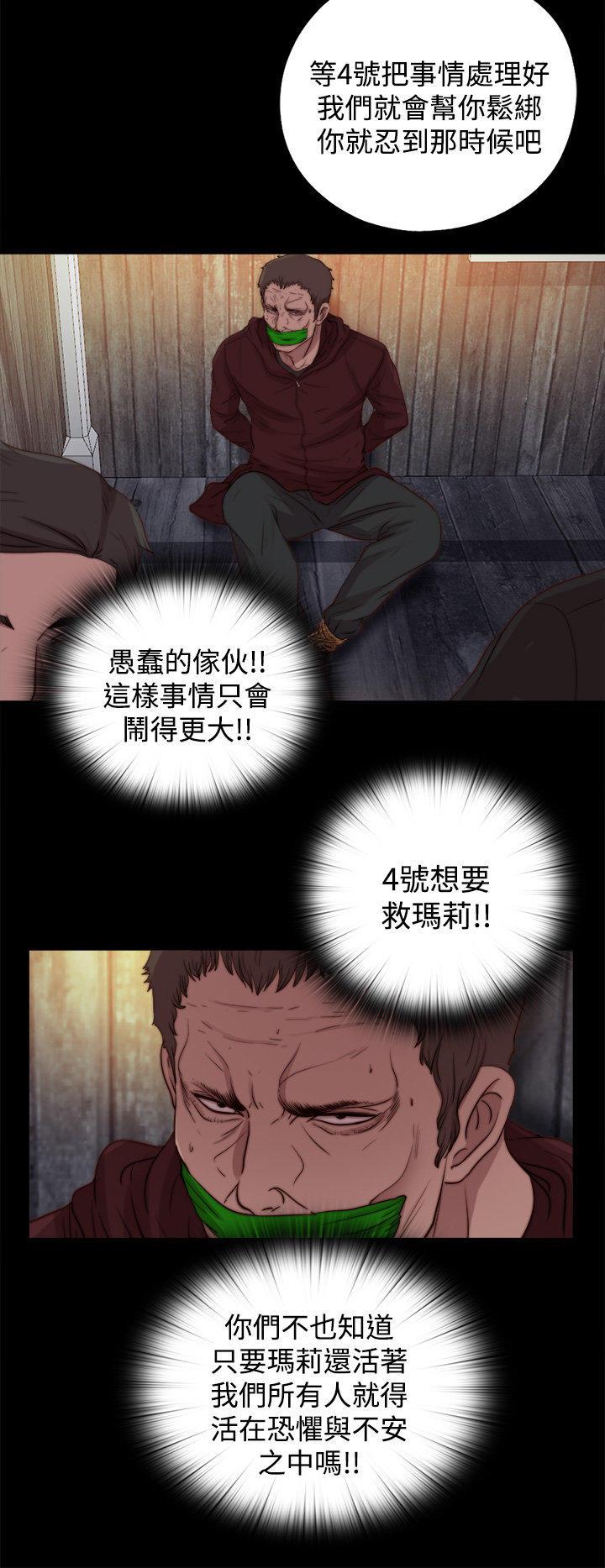寻找梅莉，第43话，第 8 页