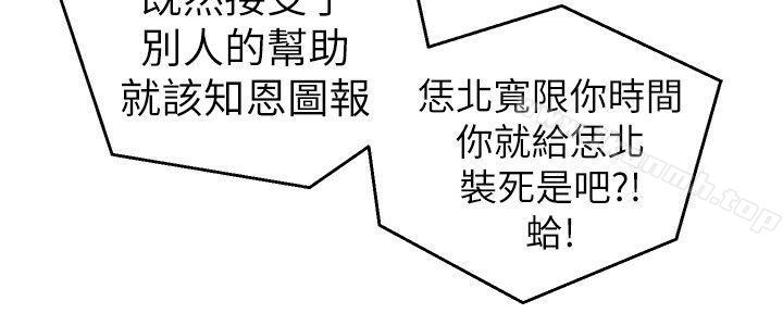 食物鏈，第4話，第 8 页